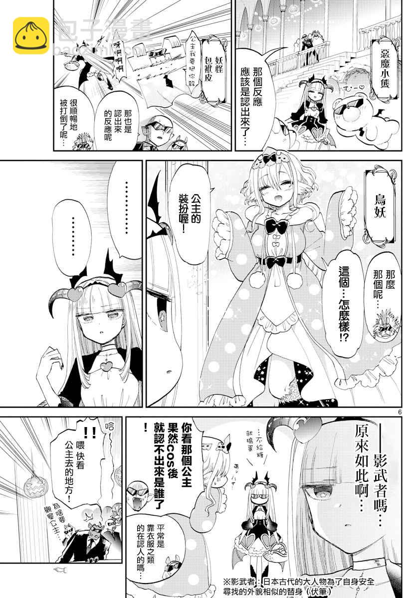 《在魔王城说晚安》第73话 角色交换变装与点心 第6页