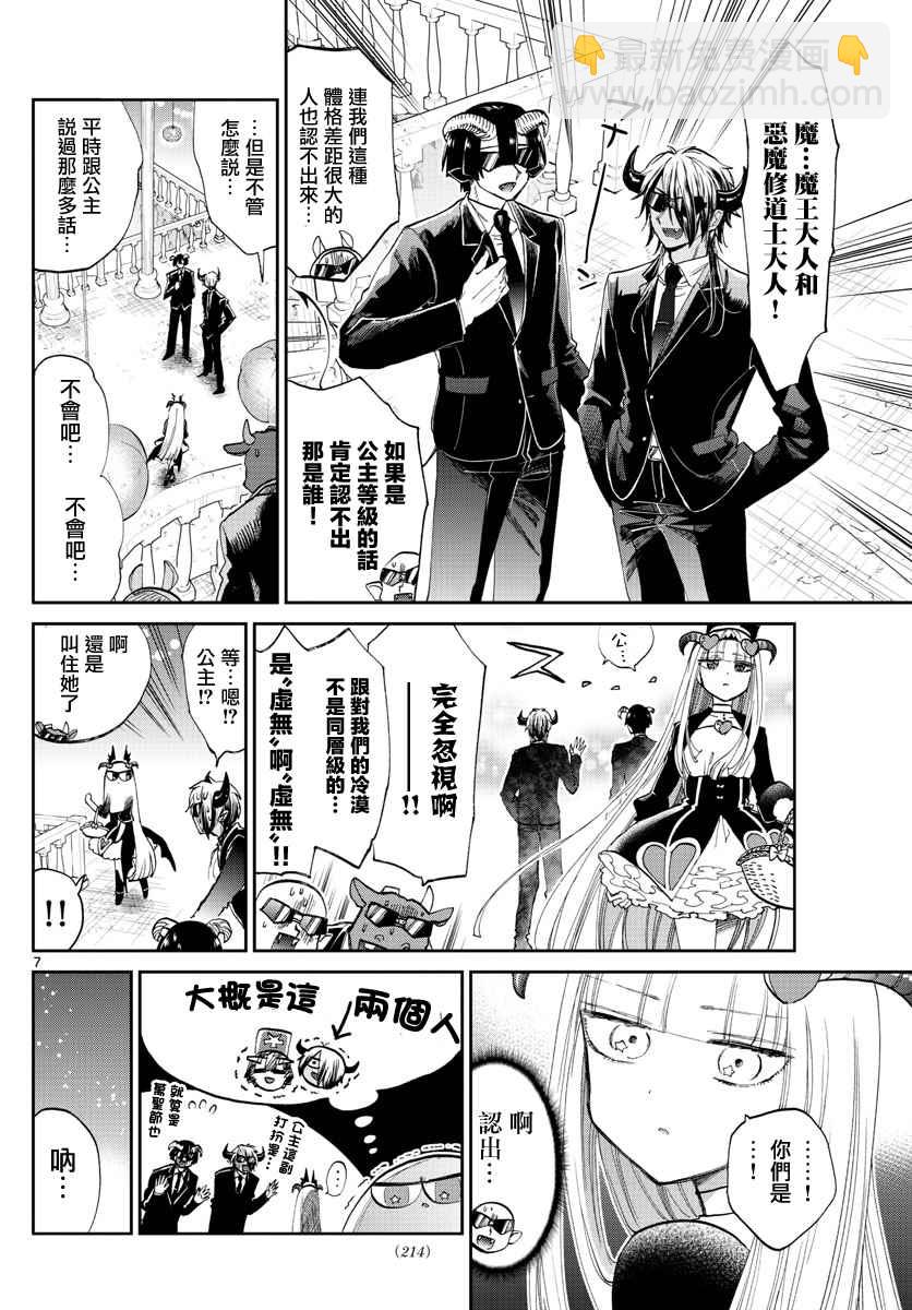 《在魔王城说晚安》第73话 角色交换变装与点心 第7页