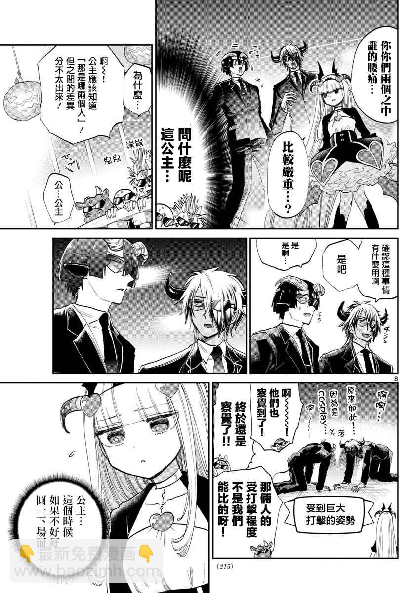 《在魔王城说晚安》第73话 角色交换变装与点心 第8页