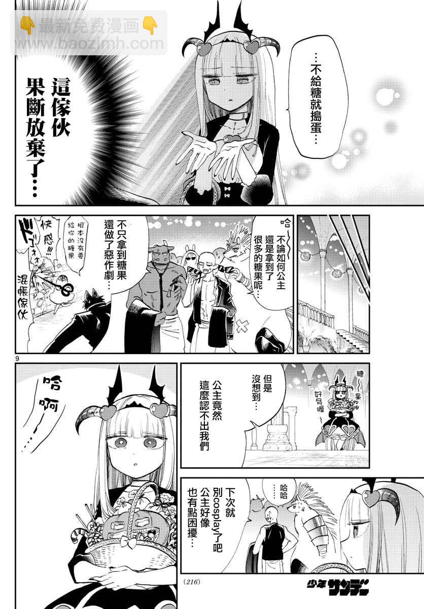 《在魔王城说晚安》第73话 角色交换变装与点心 第9页