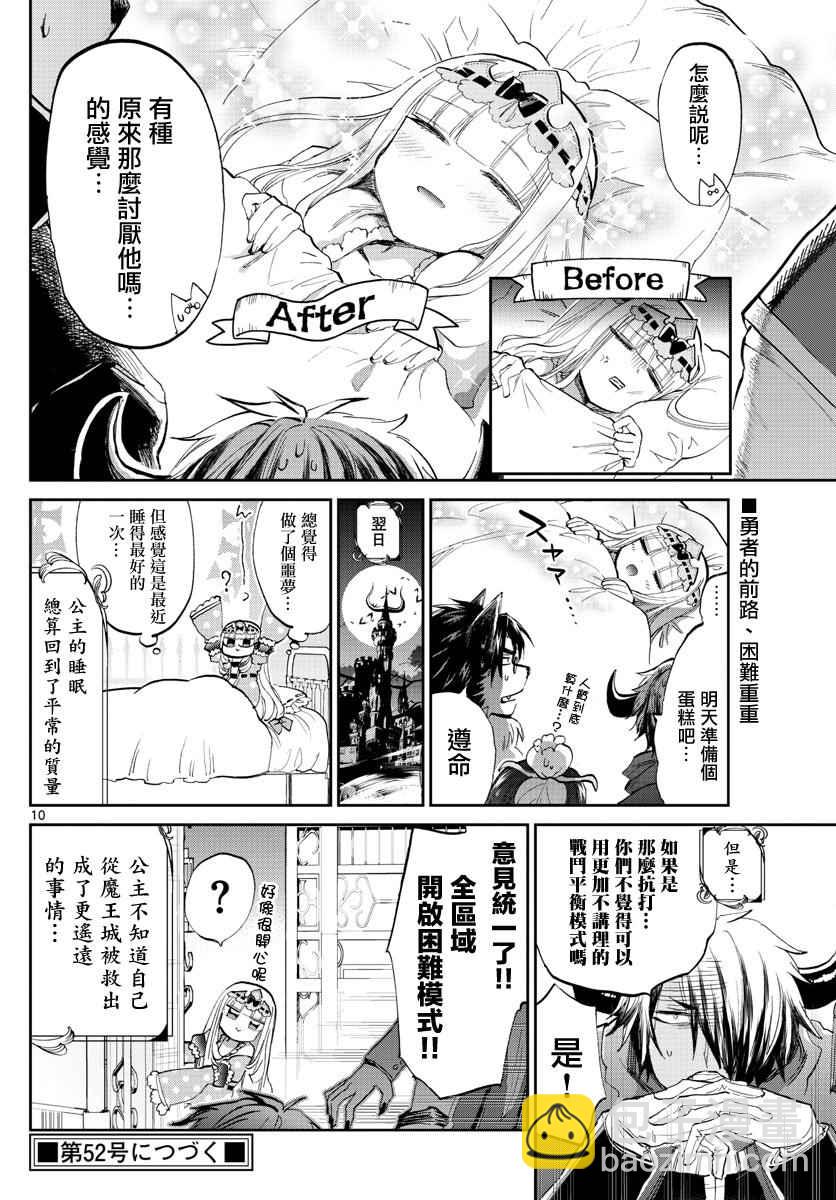 《在魔王城说晚安》第77话 在梦中相见 第10页