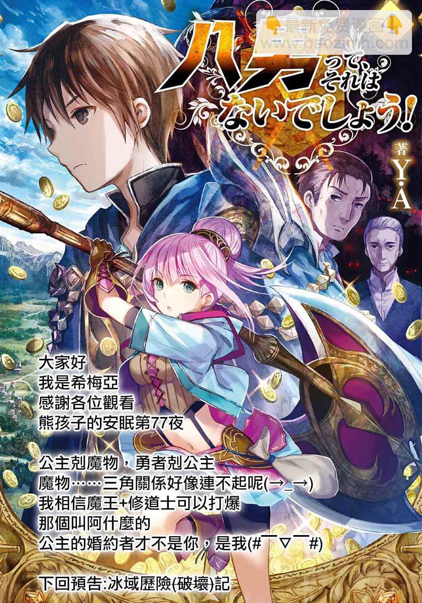 《在魔王城说晚安》第77话 在梦中相见 第11页