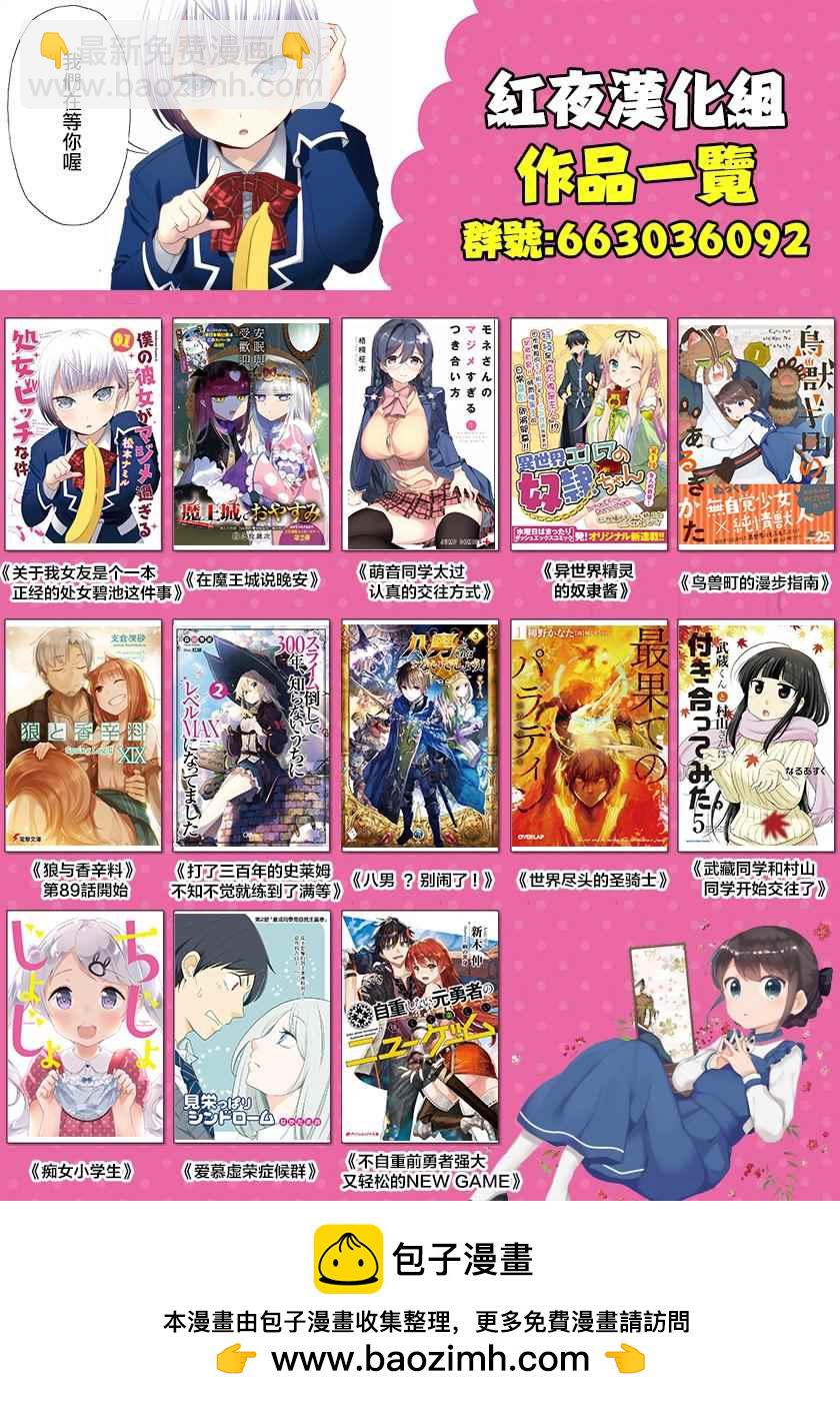 《在魔王城说晚安》第77话 在梦中相见 第12页