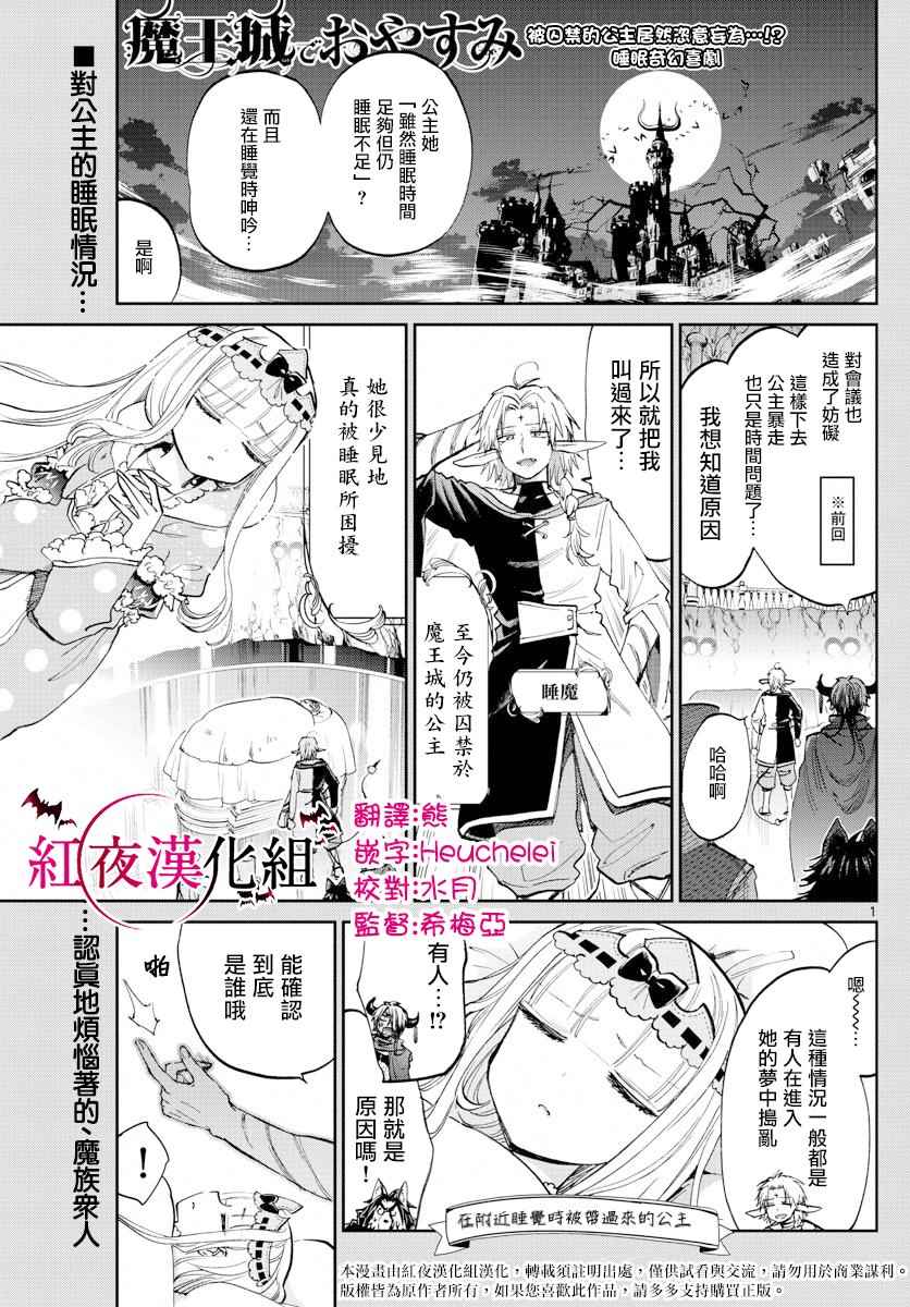 《在魔王城说晚安》第77话 在梦中相见 第1页