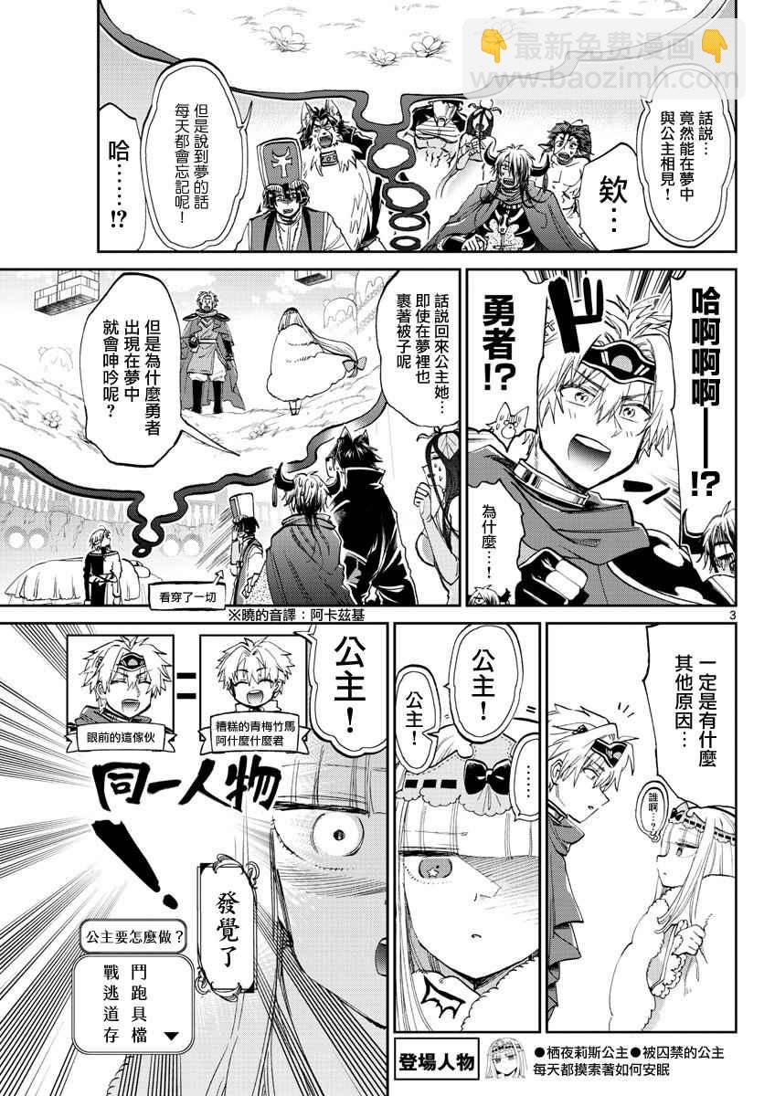 《在魔王城说晚安》第77话 在梦中相见 第3页