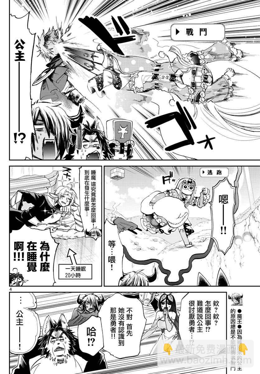 《在魔王城说晚安》第77话 在梦中相见 第4页