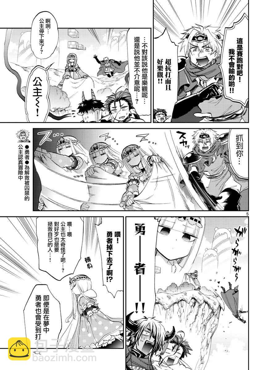 《在魔王城说晚安》第77话 在梦中相见 第5页