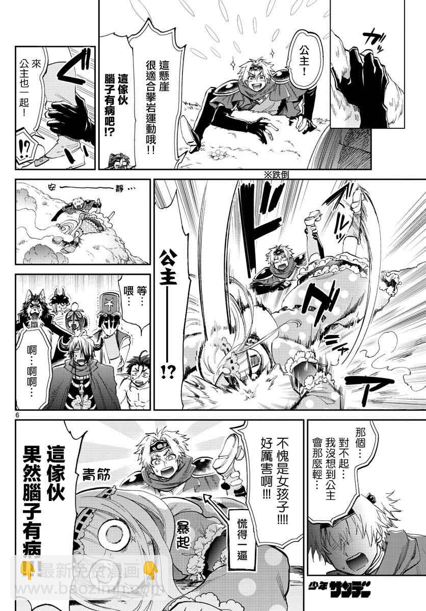 《在魔王城说晚安》第77话 在梦中相见 第6页
