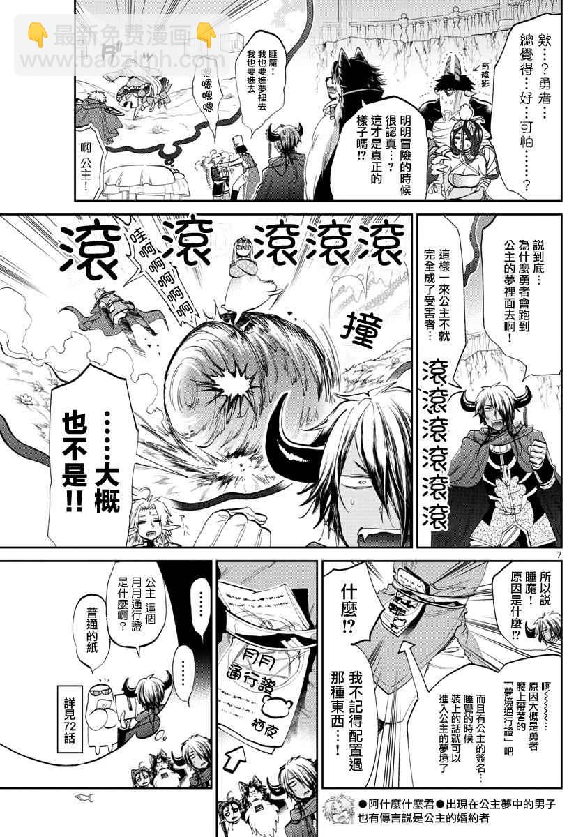 《在魔王城说晚安》第77话 在梦中相见 第7页
