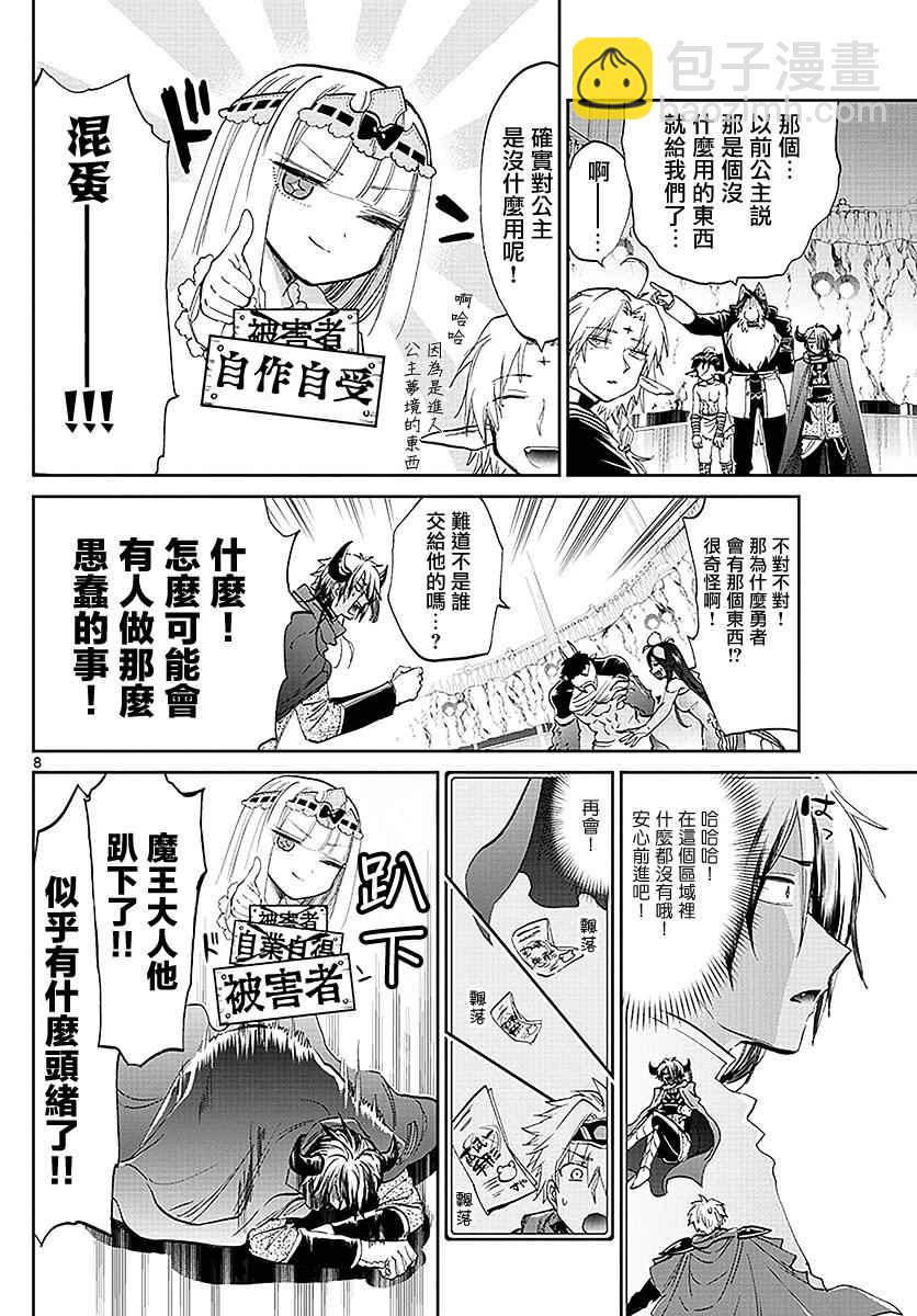 《在魔王城说晚安》第77话 在梦中相见 第8页