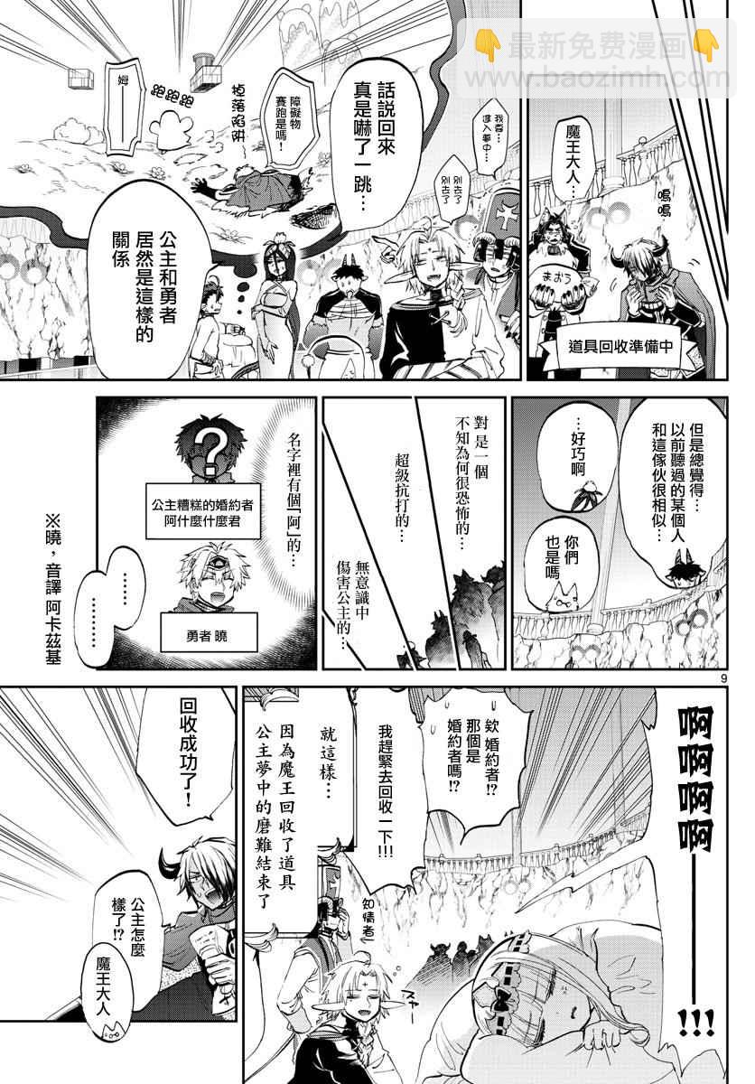 《在魔王城说晚安》第77话 在梦中相见 第9页