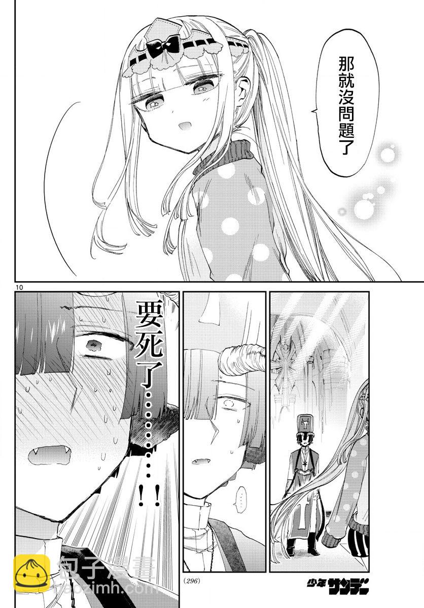 《在魔王城说晚安》第79话 在教会轮回 第10页