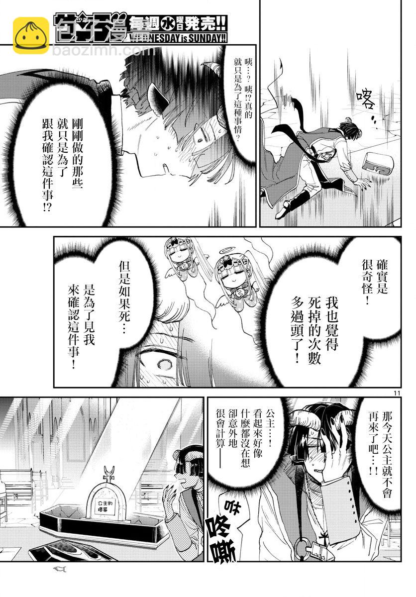 《在魔王城说晚安》第79话 在教会轮回 第11页