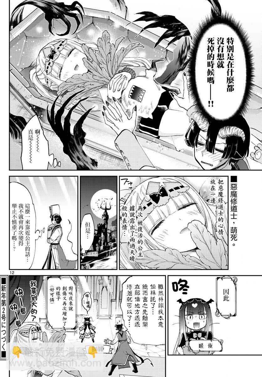 《在魔王城说晚安》第79话 在教会轮回 第12页