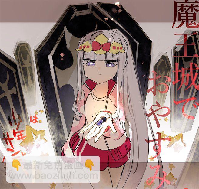《在魔王城说晚安》第79话 在教会轮回 第13页