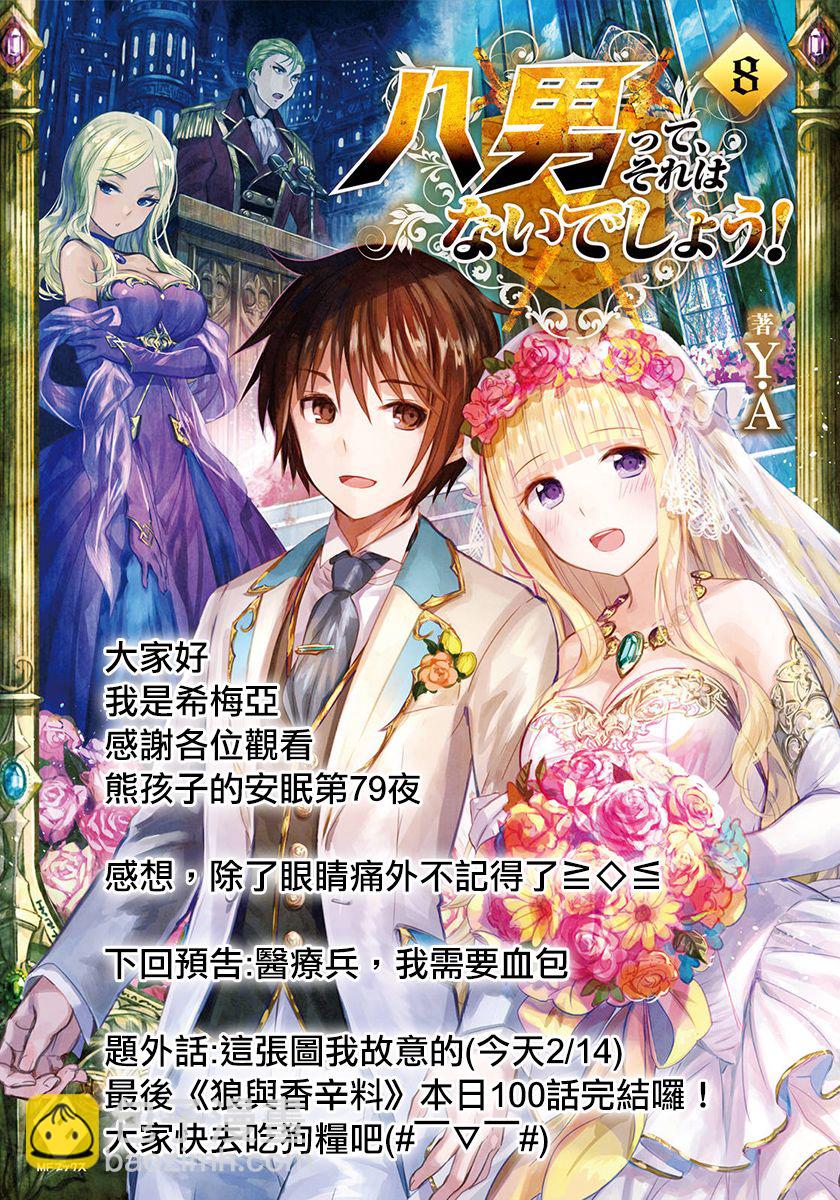 《在魔王城说晚安》第79话 在教会轮回 第14页
