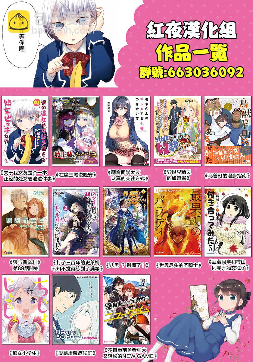 《在魔王城说晚安》第79话 在教会轮回 第15页