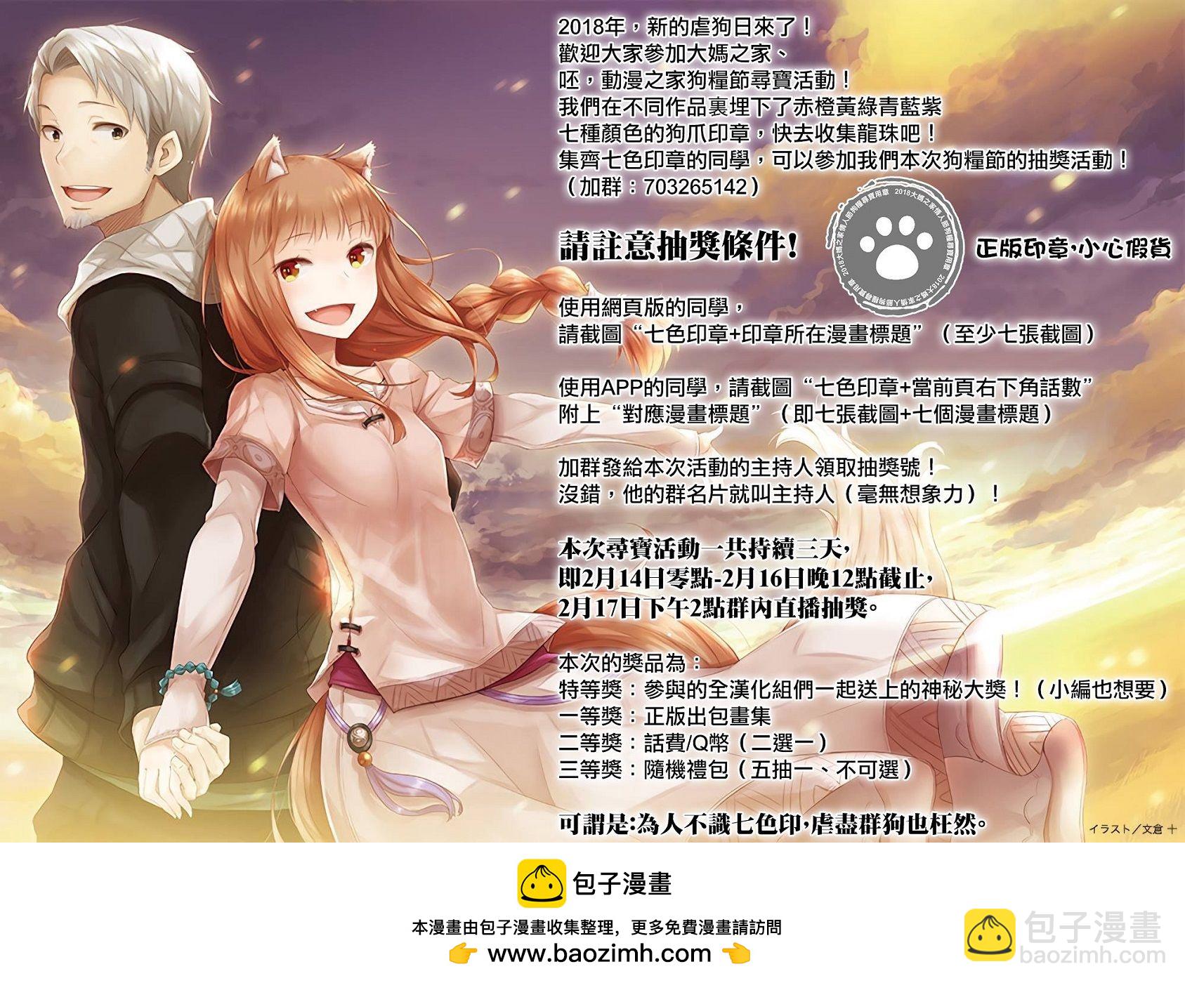 《在魔王城说晚安》第79话 在教会轮回 第16页