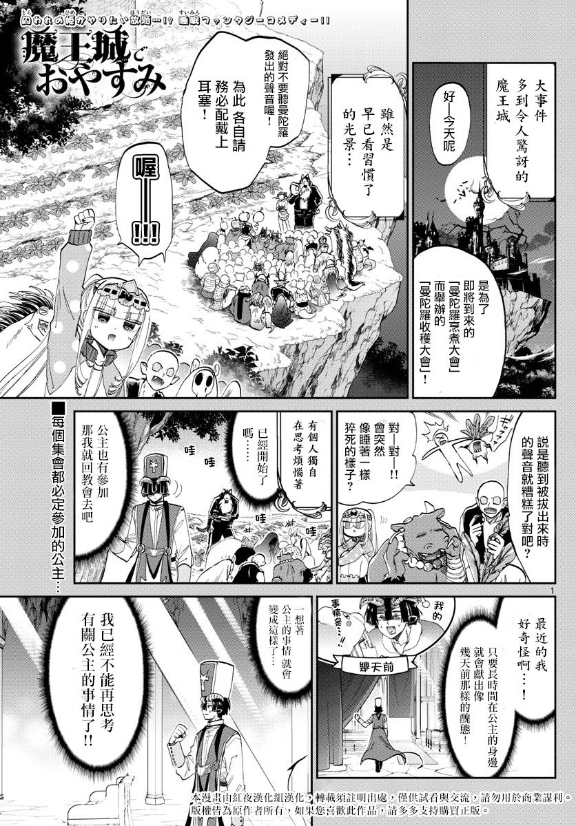 《在魔王城说晚安》第79话 在教会轮回 第1页
