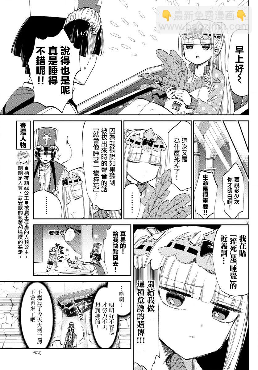 《在魔王城说晚安》第79话 在教会轮回 第3页