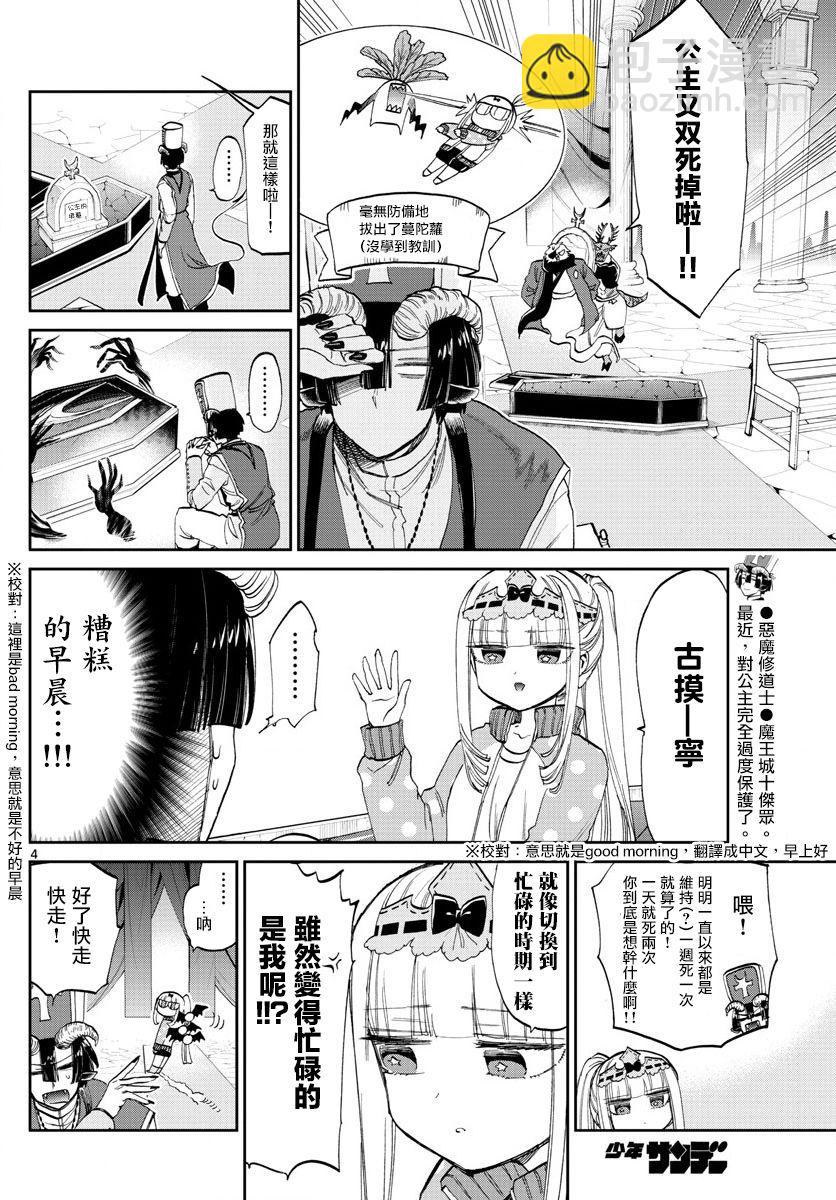 《在魔王城说晚安》第79话 在教会轮回 第4页