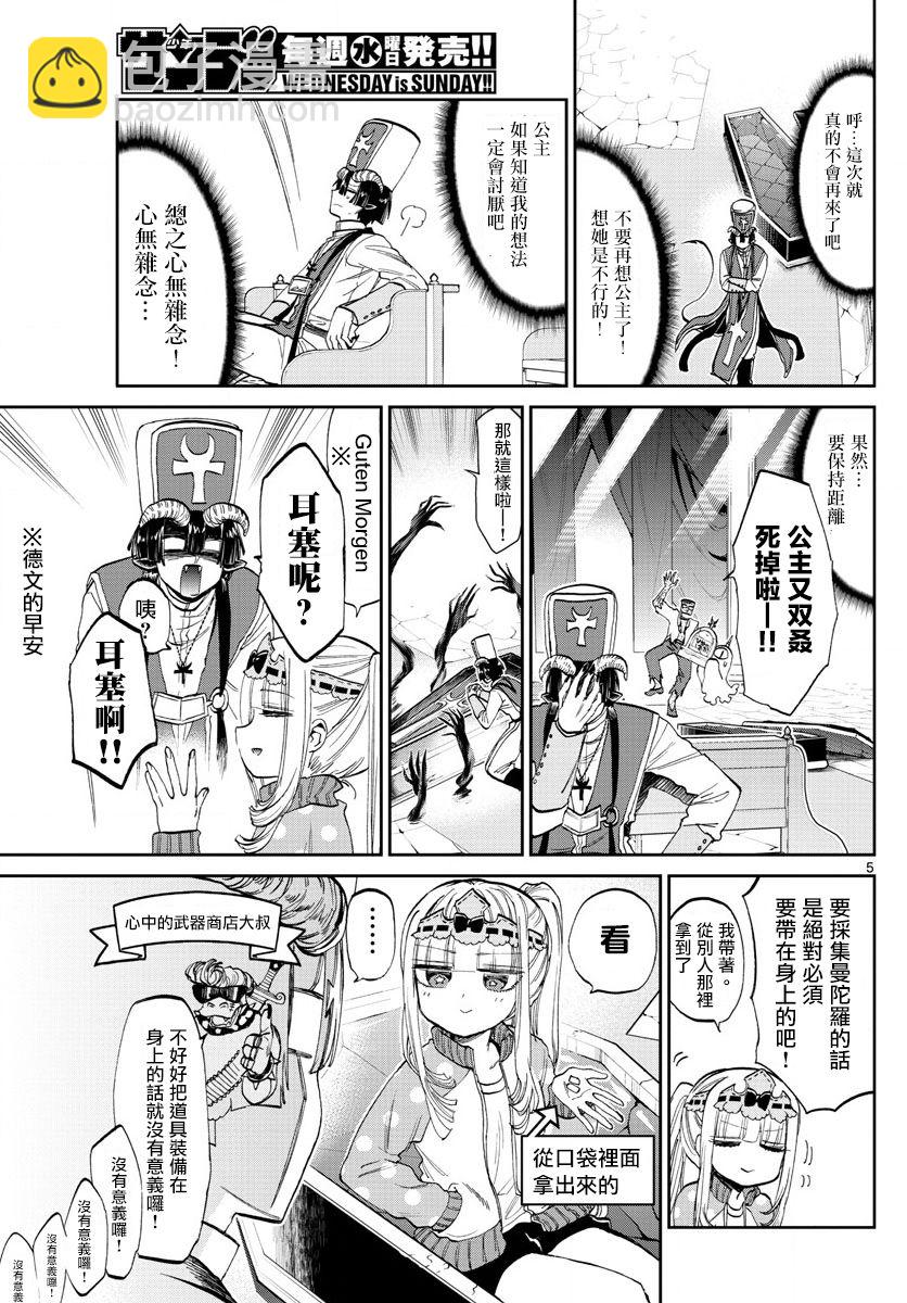 《在魔王城说晚安》第79话 在教会轮回 第5页