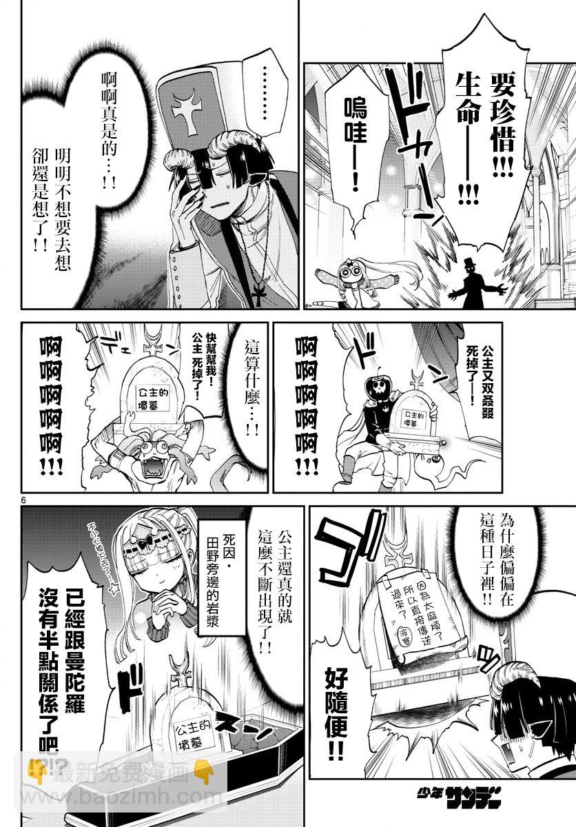 《在魔王城说晚安》第79话 在教会轮回 第6页