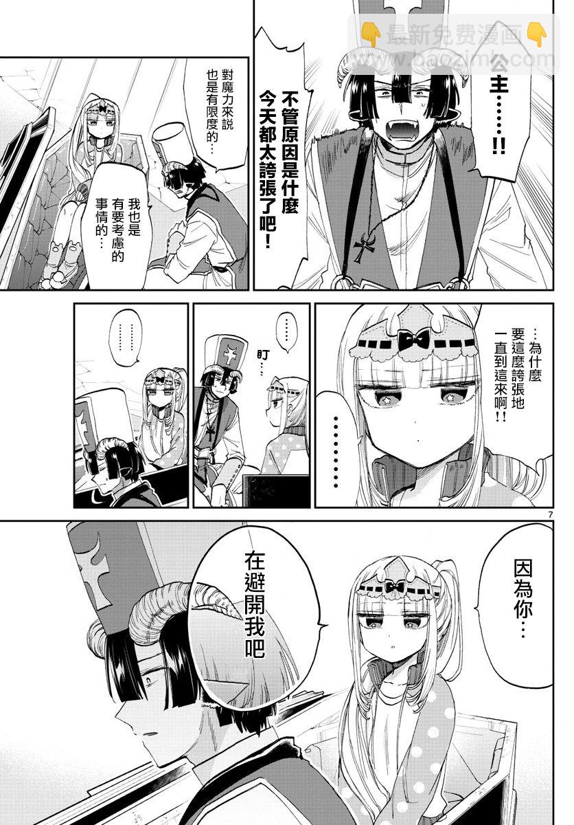 《在魔王城说晚安》第79话 在教会轮回 第7页