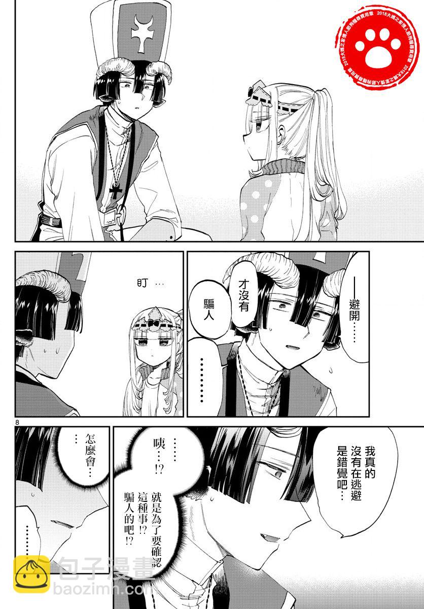 《在魔王城说晚安》第79话 在教会轮回 第8页