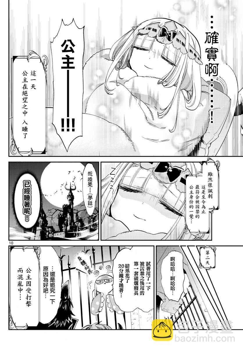 《在魔王城说晚安》第76话 还有几分钟不能睡 第10页