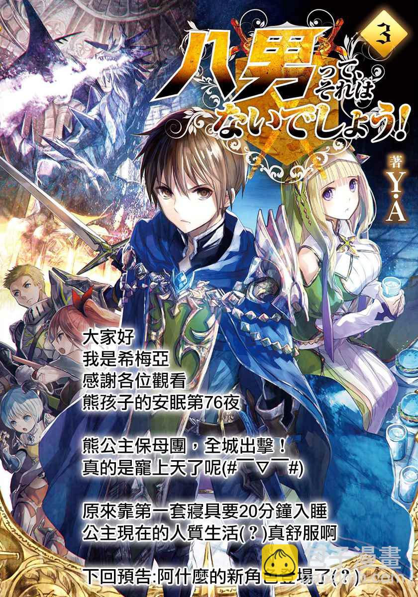 《在魔王城说晚安》第76话 还有几分钟不能睡 第12页