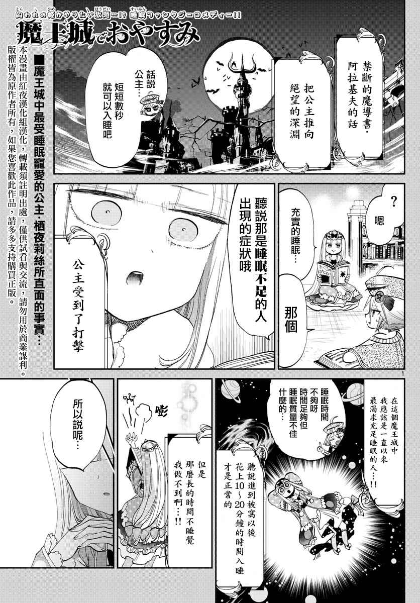 《在魔王城说晚安》第76话 还有几分钟不能睡 第1页