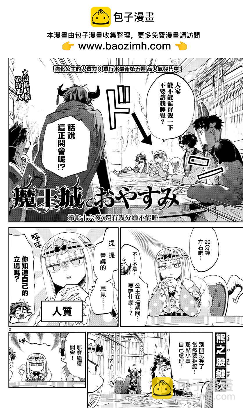 《在魔王城说晚安》第76话 还有几分钟不能睡 第2页