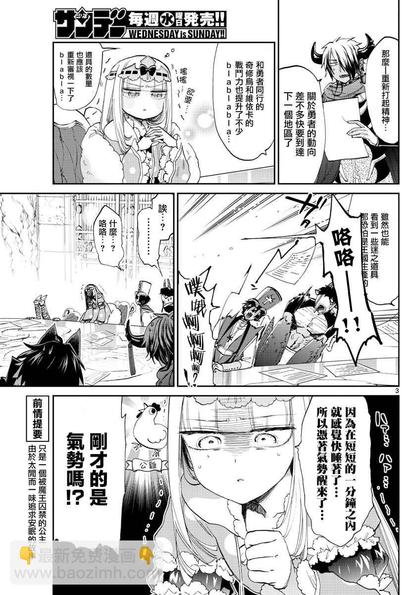 《在魔王城说晚安》第76话 还有几分钟不能睡 第3页