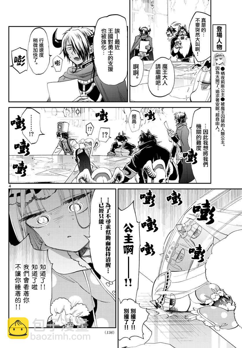《在魔王城说晚安》第76话 还有几分钟不能睡 第4页