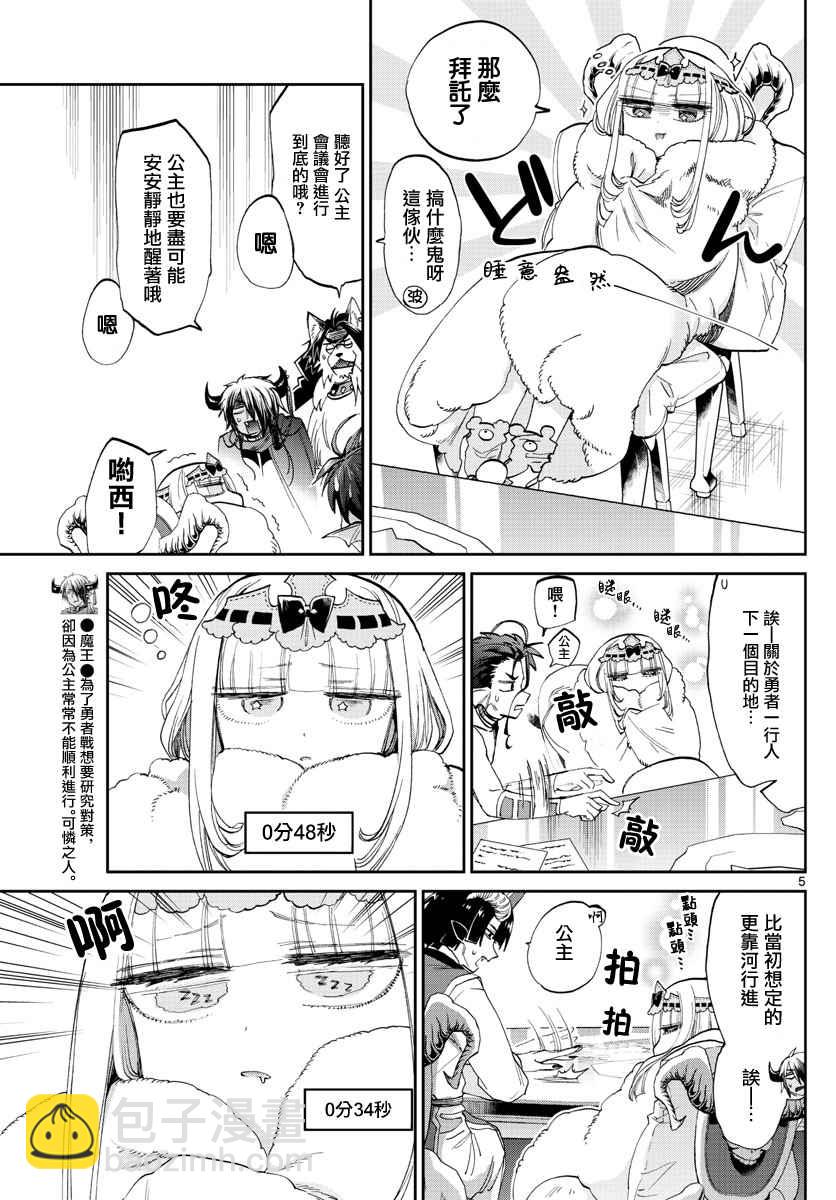 《在魔王城说晚安》第76话 还有几分钟不能睡 第5页