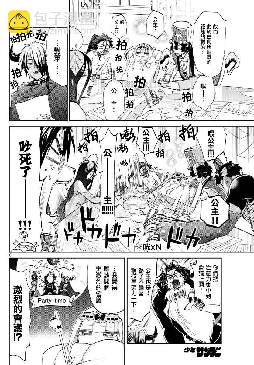 《在魔王城说晚安》第76话 还有几分钟不能睡 第6页