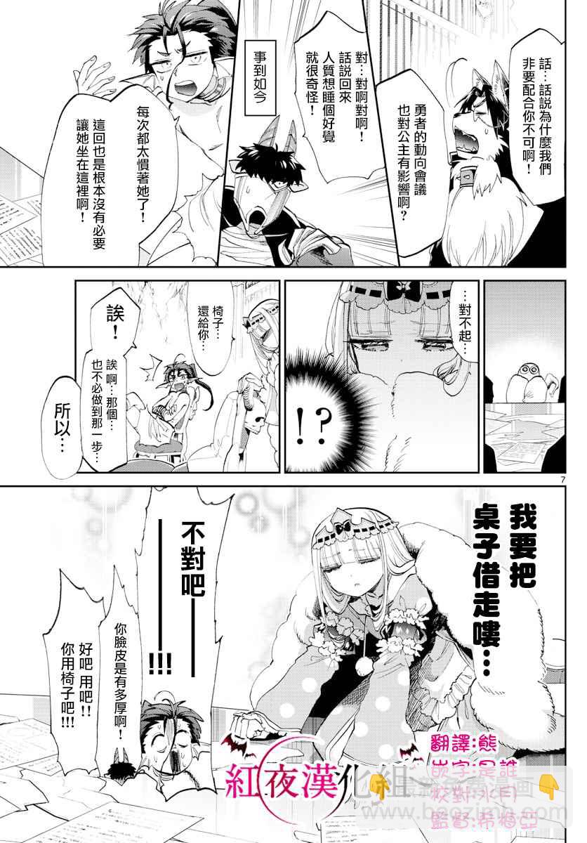 《在魔王城说晚安》第76话 还有几分钟不能睡 第7页