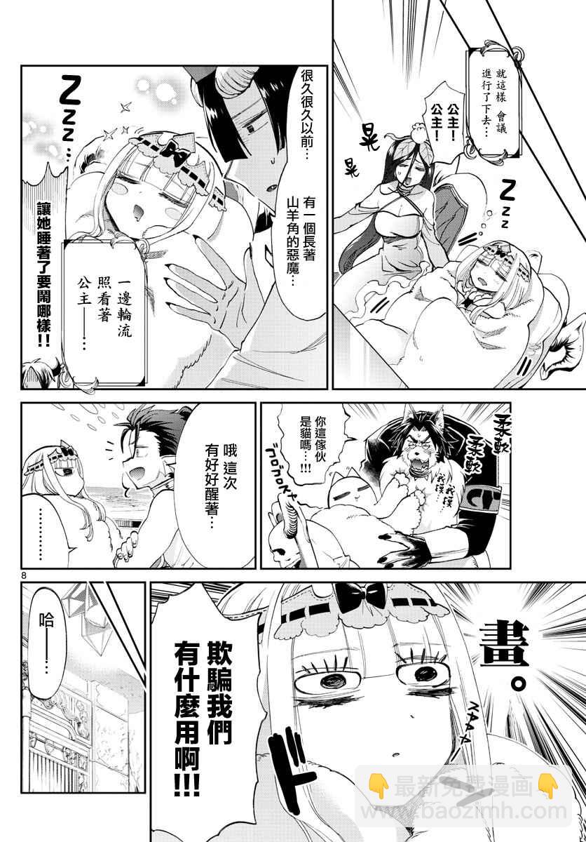 《在魔王城说晚安》第76话 还有几分钟不能睡 第8页