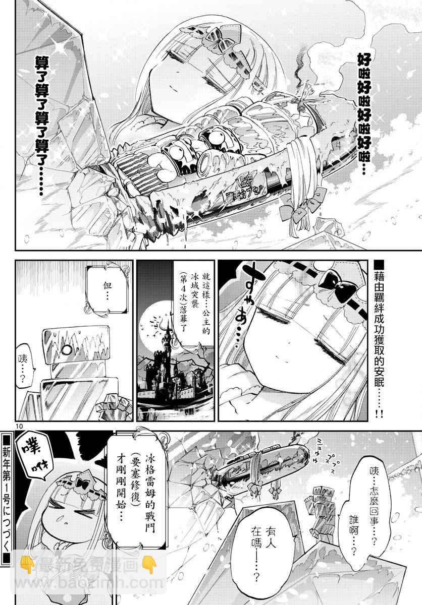 《在魔王城说晚安》第78话 冰格雷姆（伪）再次降临 第10页