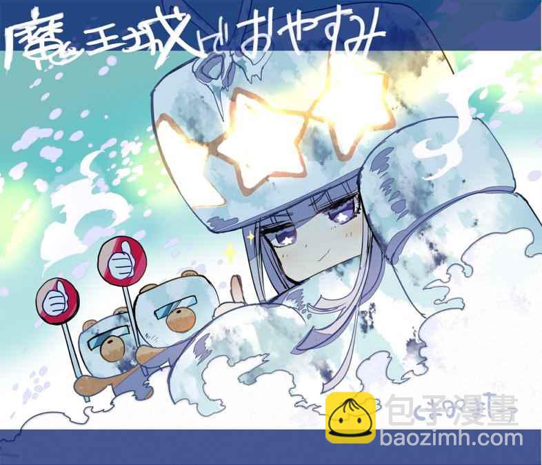 《在魔王城说晚安》第78话 冰格雷姆（伪）再次降临 第11页