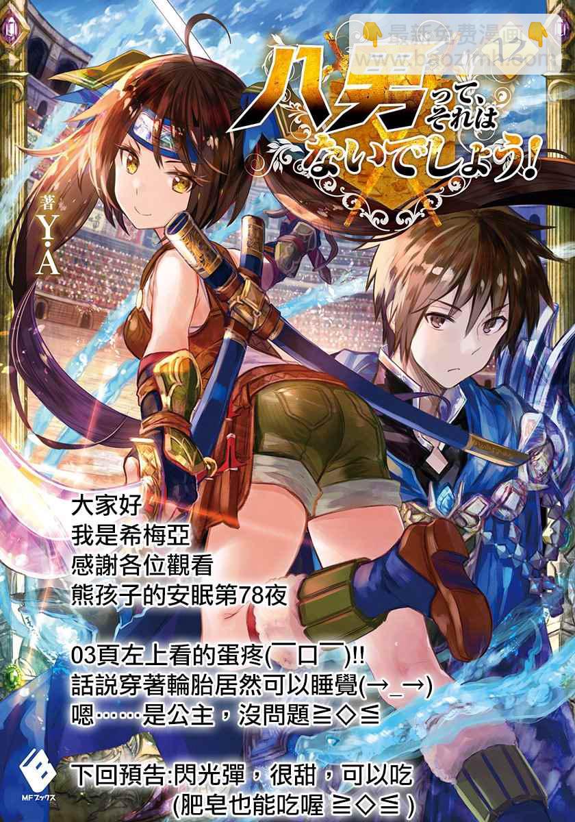 《在魔王城说晚安》第78话 冰格雷姆（伪）再次降临 第12页