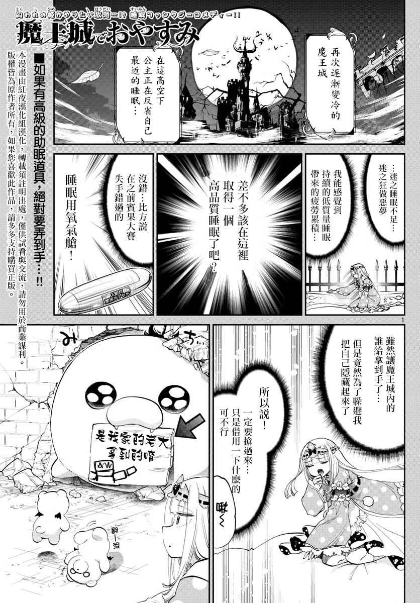 《在魔王城说晚安》第78话 冰格雷姆（伪）再次降临 第1页
