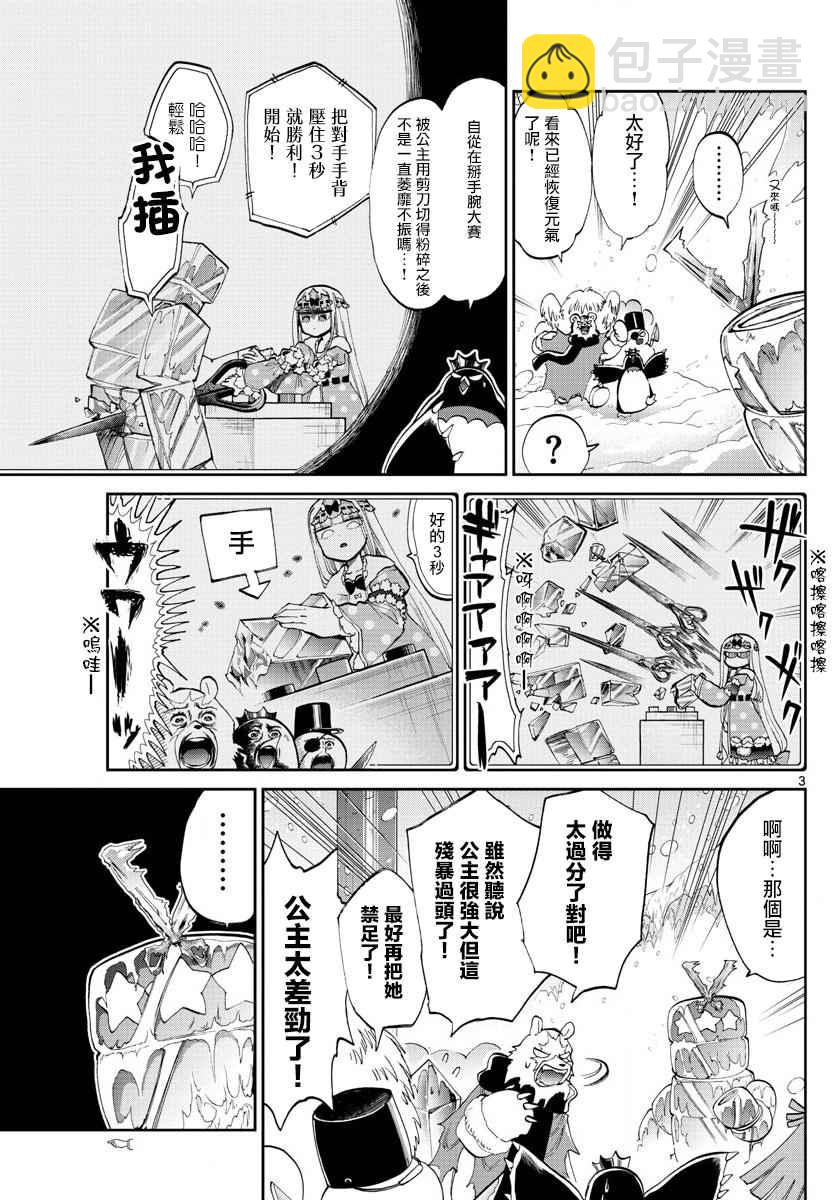 《在魔王城说晚安》第78话 冰格雷姆（伪）再次降临 第3页