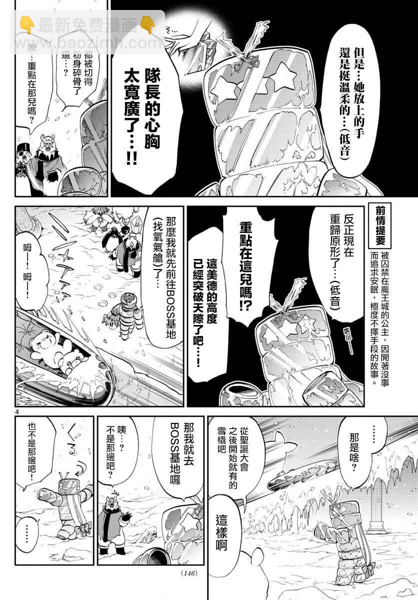 《在魔王城说晚安》第78话 冰格雷姆（伪）再次降临 第4页