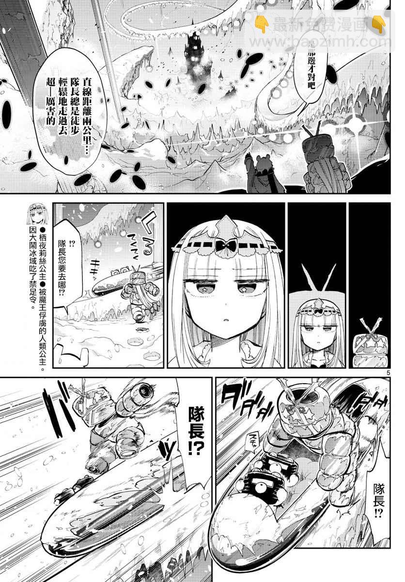 《在魔王城说晚安》第78话 冰格雷姆（伪）再次降临 第5页