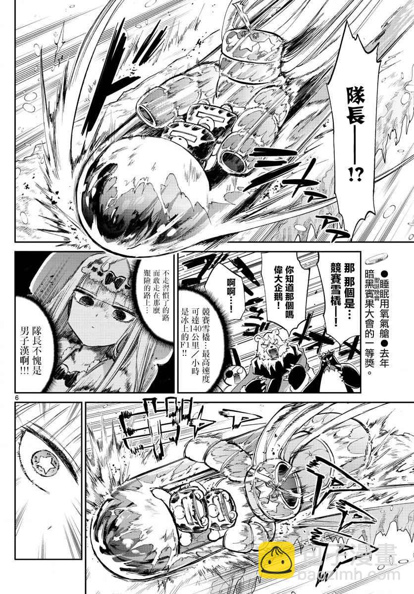 《在魔王城说晚安》第78话 冰格雷姆（伪）再次降临 第6页