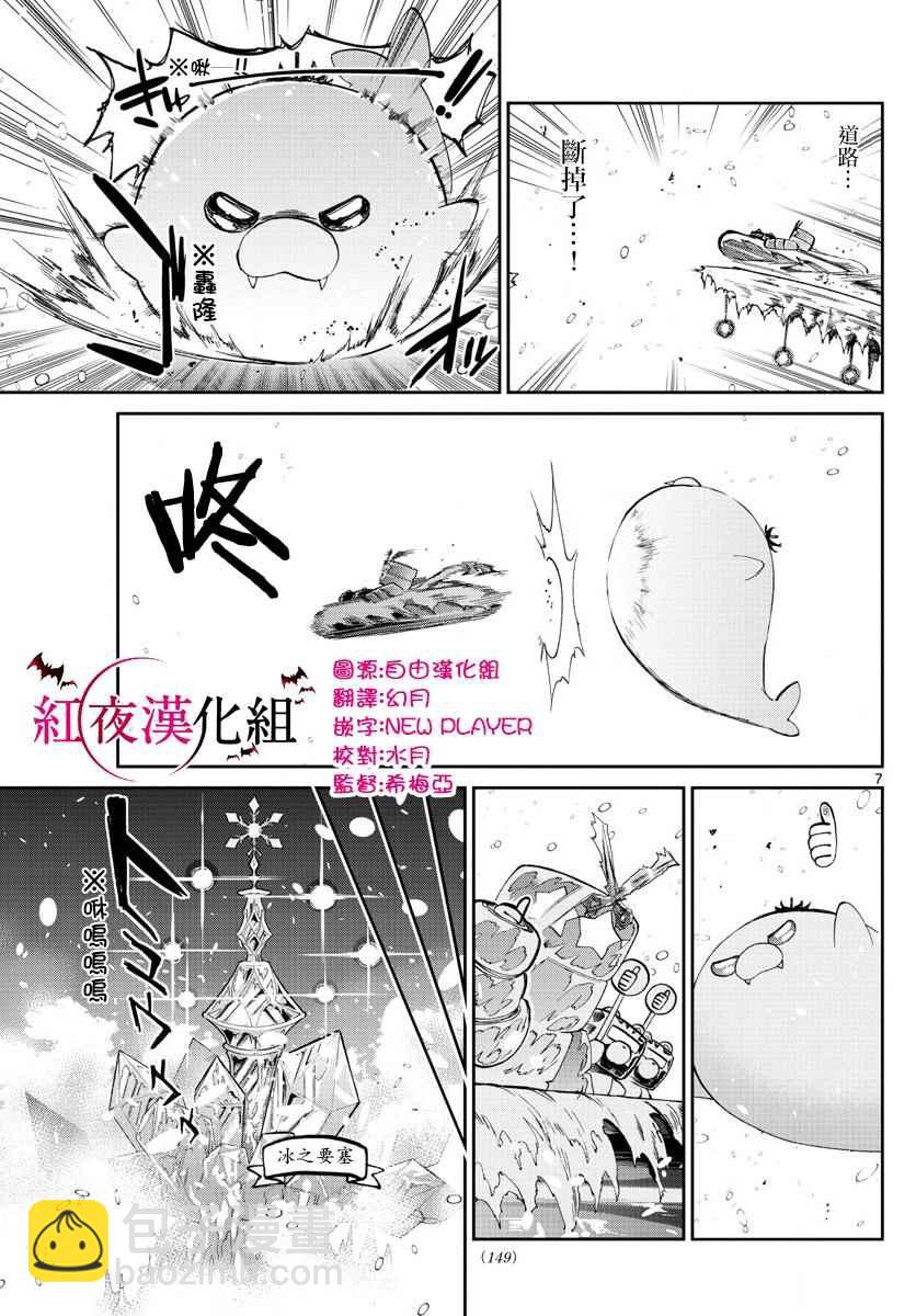 《在魔王城说晚安》第78话 冰格雷姆（伪）再次降临 第7页