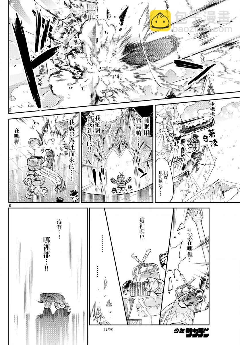 《在魔王城说晚安》第78话 冰格雷姆（伪）再次降临 第8页