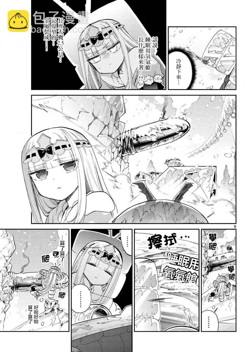 《在魔王城说晚安》第78话 冰格雷姆（伪）再次降临 第9页